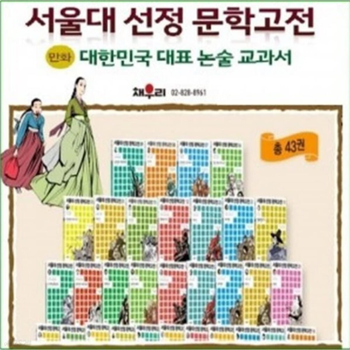 서울대선정 문학고전(정품) 43권