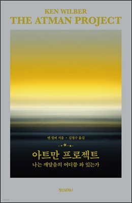 아트만 프로젝트