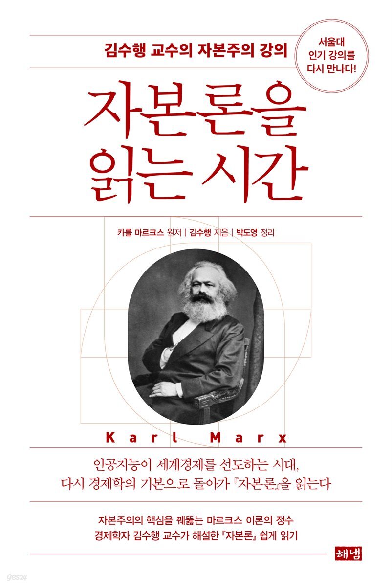 자본론을 읽는 시간 