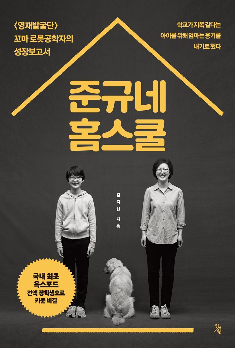 준규네 홈스쿨