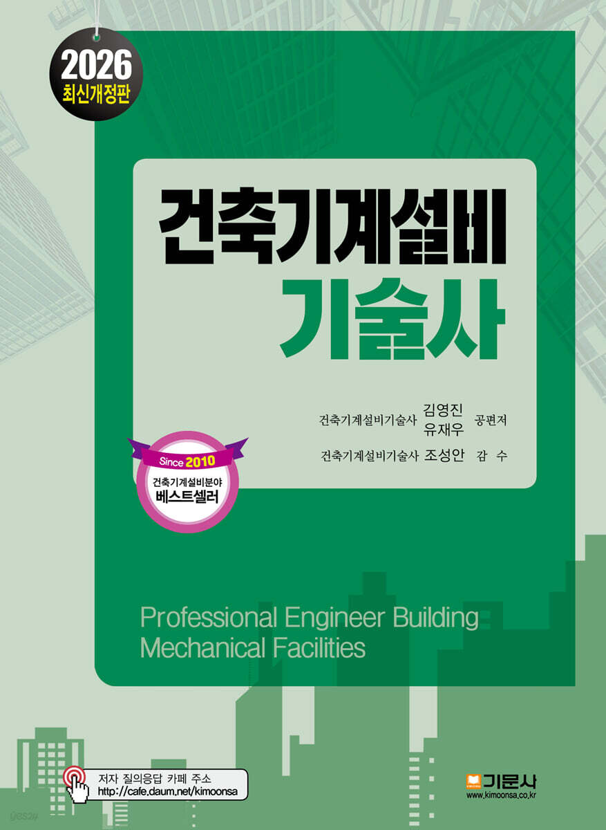 2026 건축기계설비기술사
