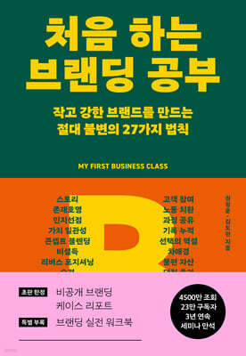 처음 하는 브랜딩 공부