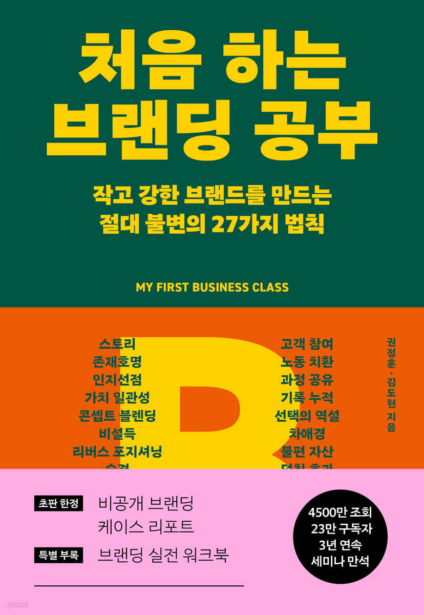 처음 하는 브랜딩 공부