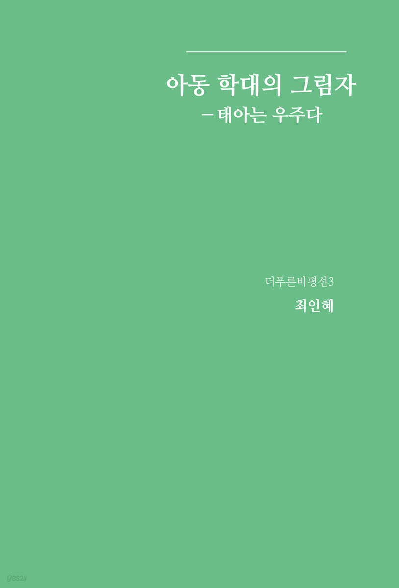 아동 학대의 그림
