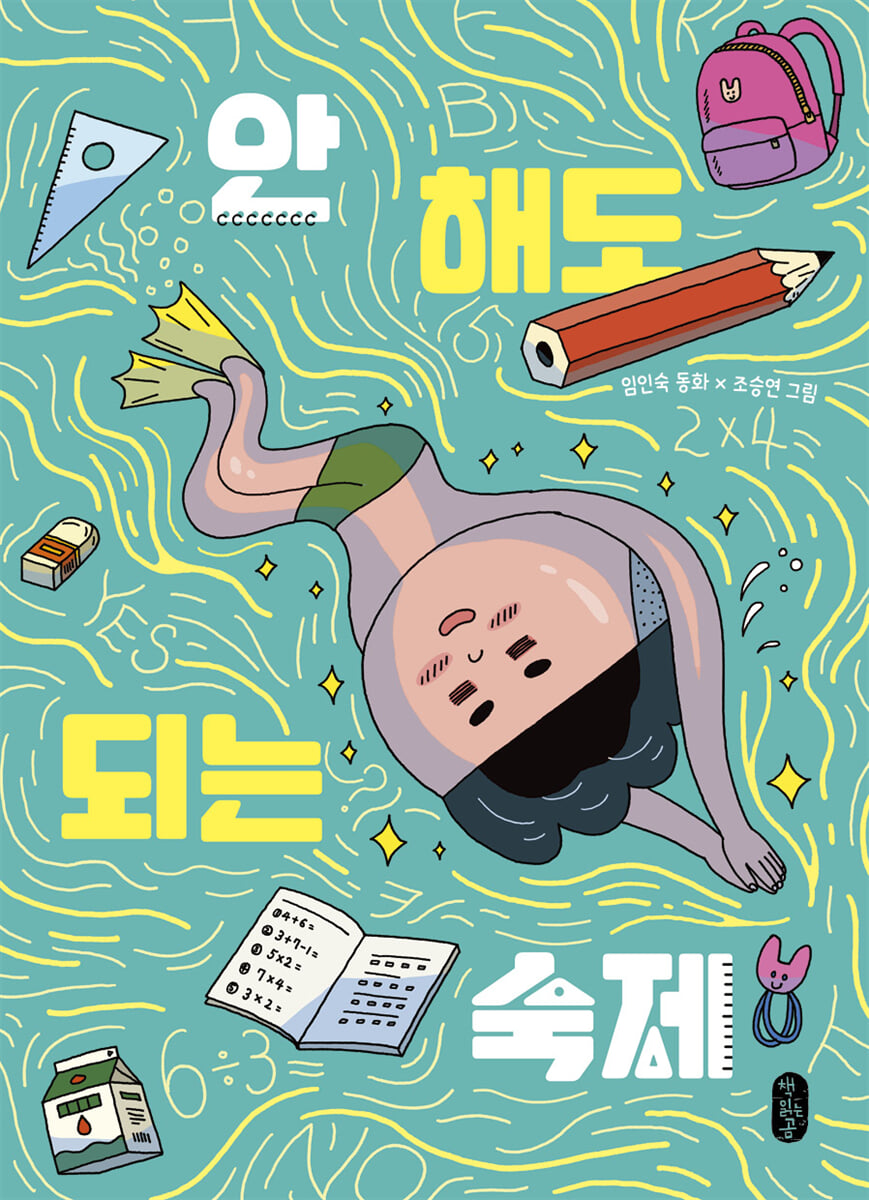 안 해도 되는 숙제
