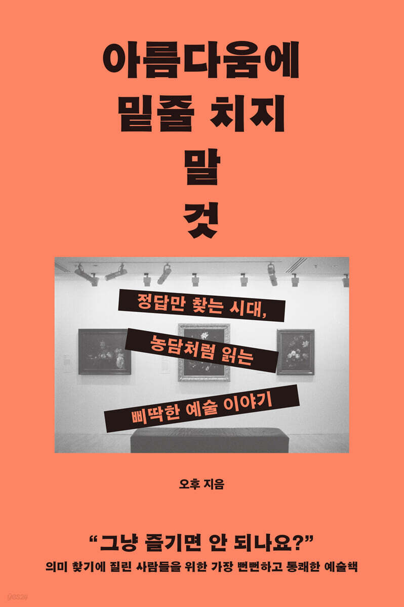 아름다움에 밑줄 치지 말 것