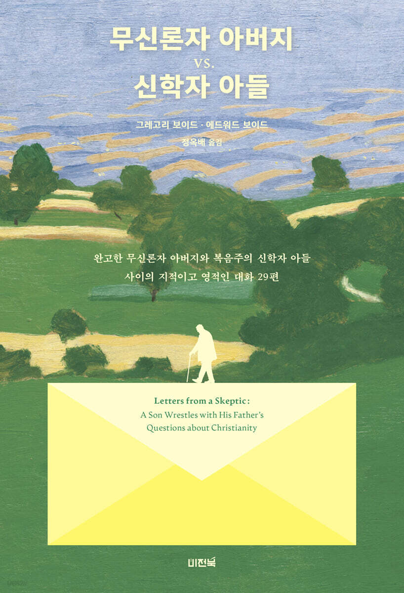 무신론자 아버지 vs 신학자 아들