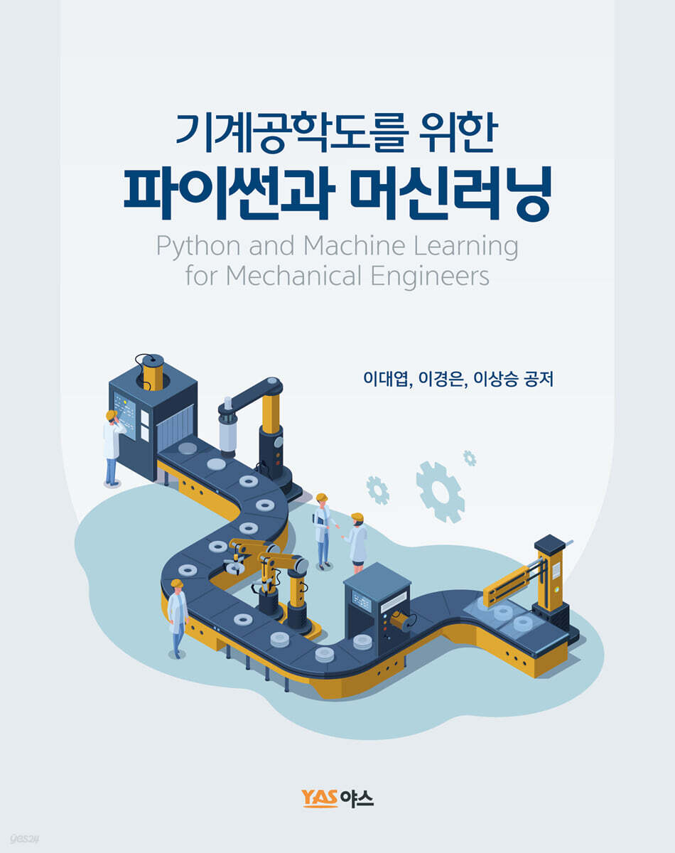 파이썬과 러닝머신