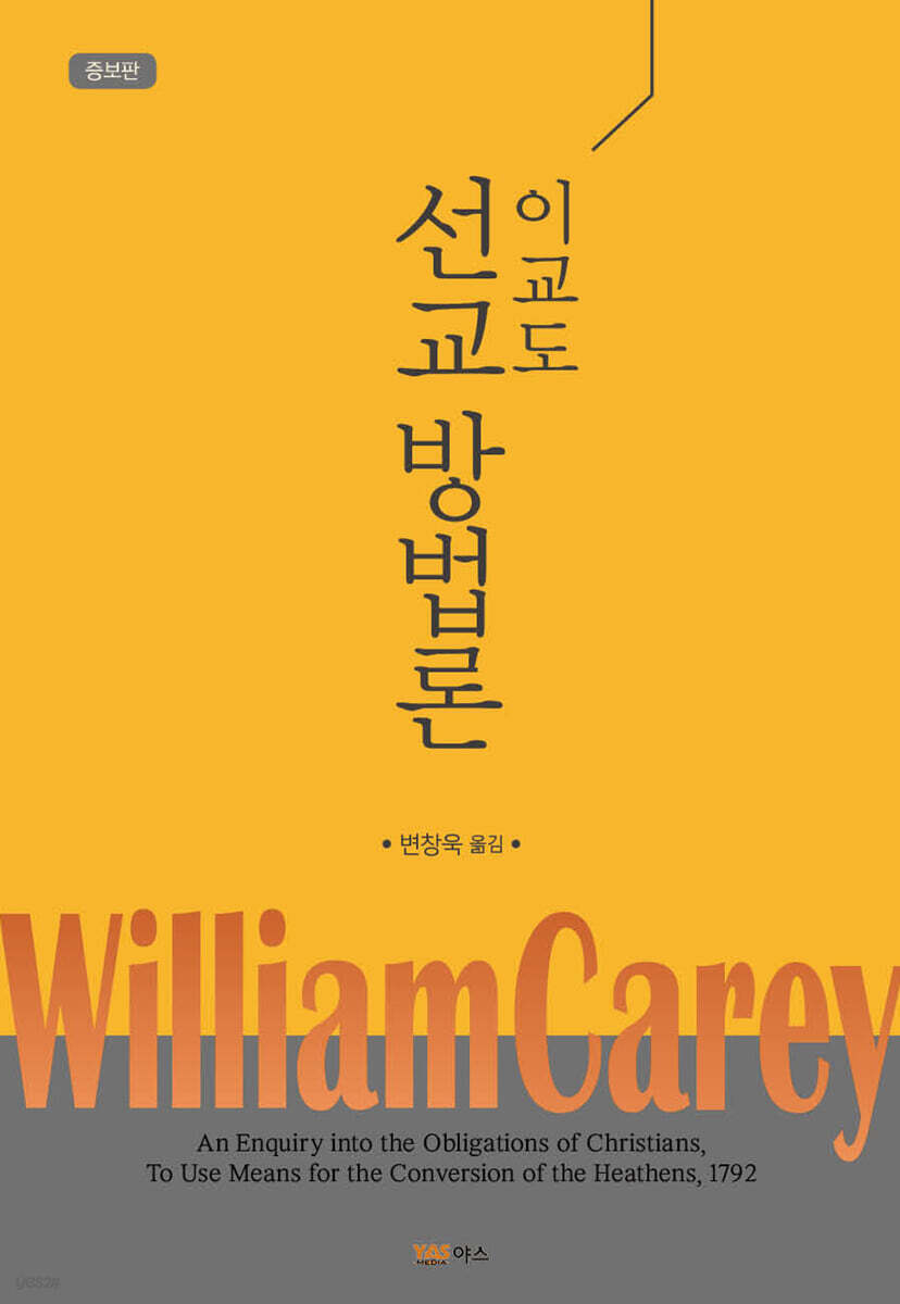 이교도 선교 방법론