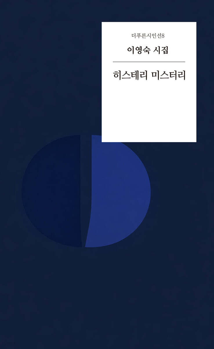 히스테리 미스터리