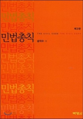 민법총칙