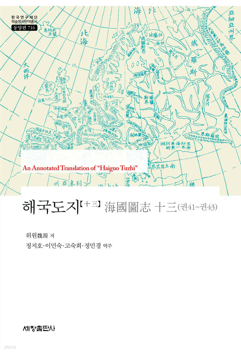 해국도지 13