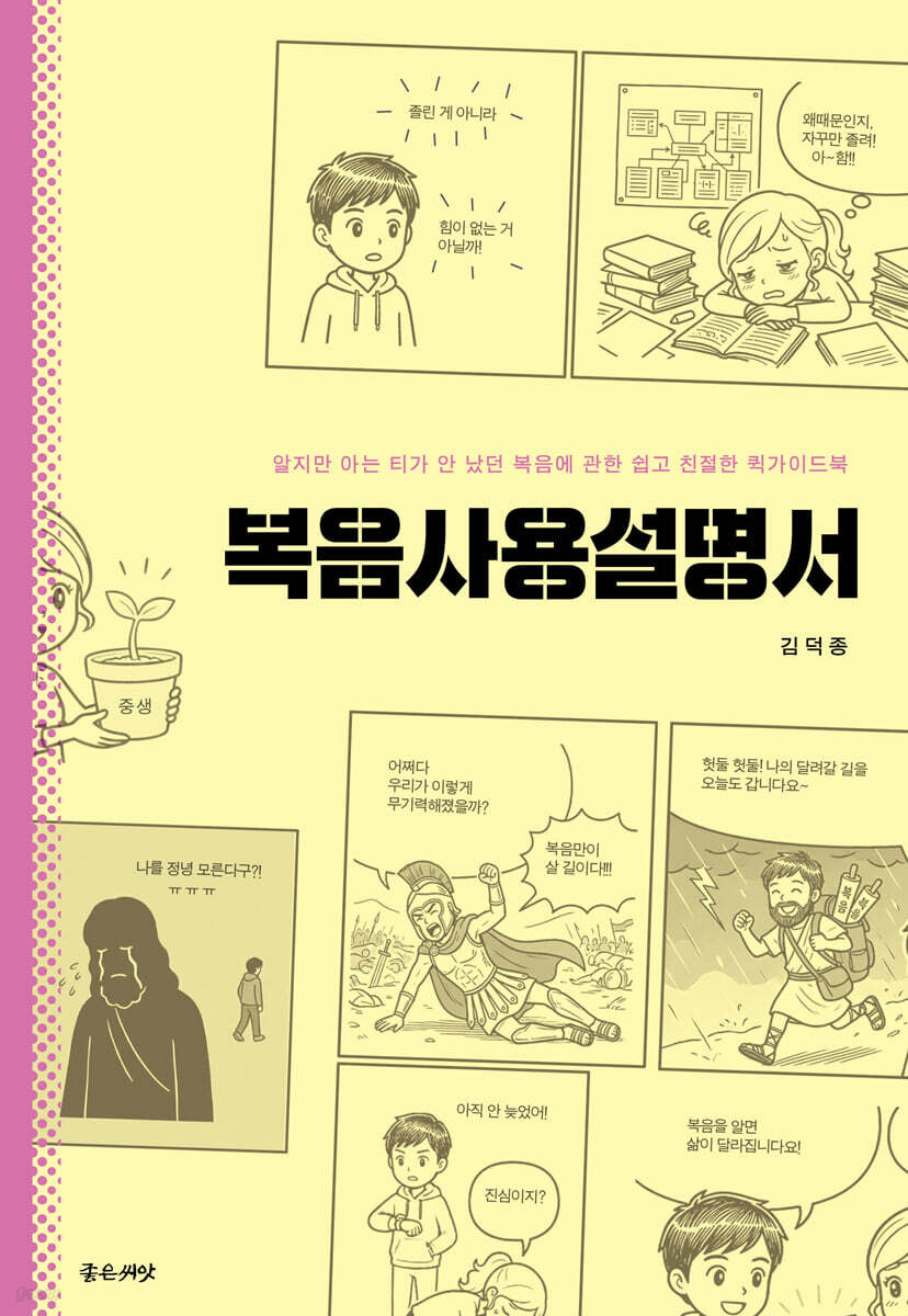 복음사용설명서