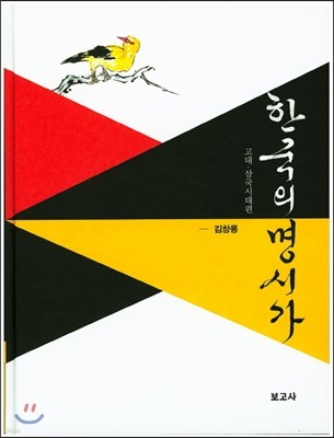 한국의 명시가