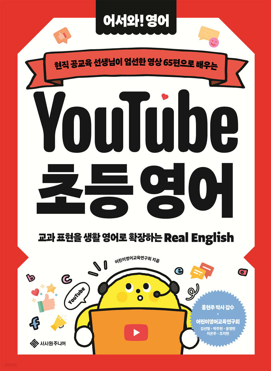 유튜브 초등 영어