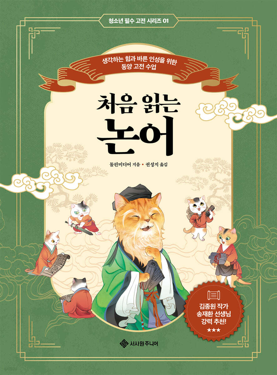처음 읽는 논어