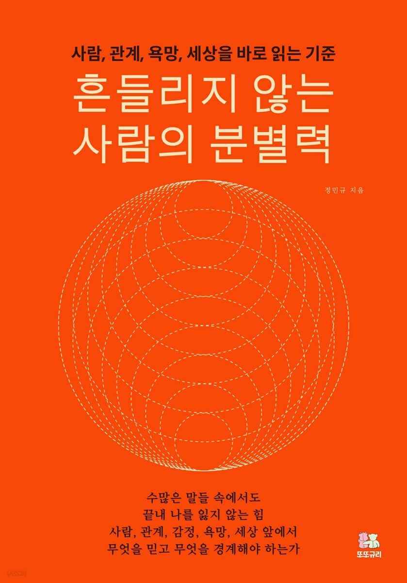 흔들리지 않는 사람의 분별력