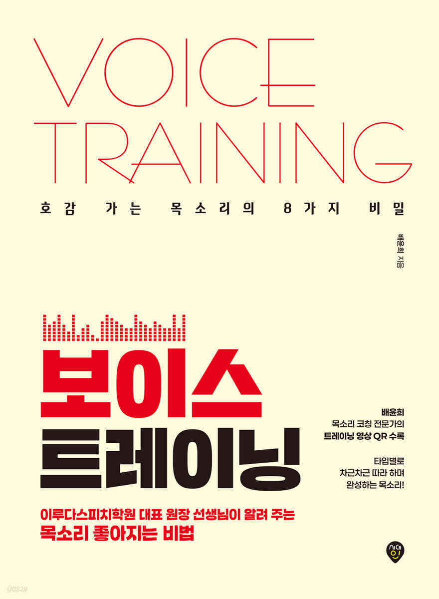 보이스 트레이닝