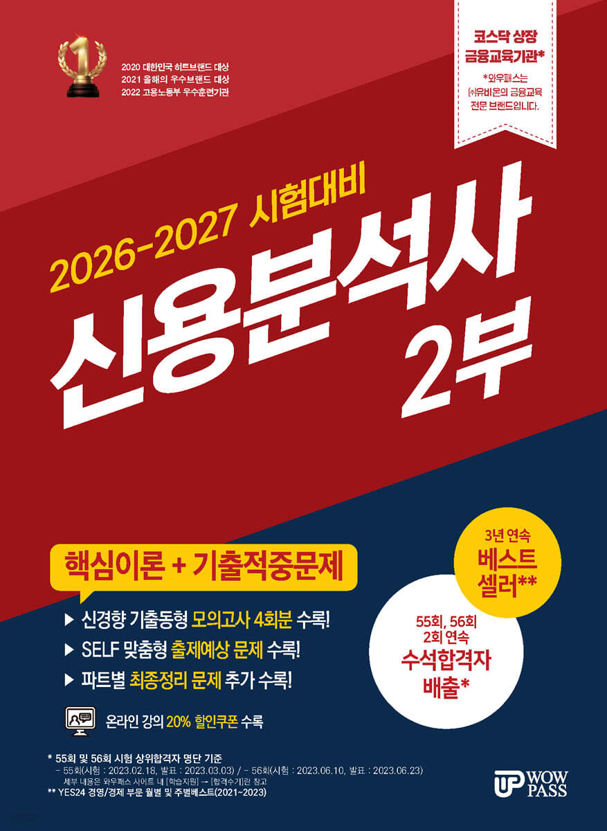 2026~2027 신용분석사 2부 핵심이론+기출적중문제