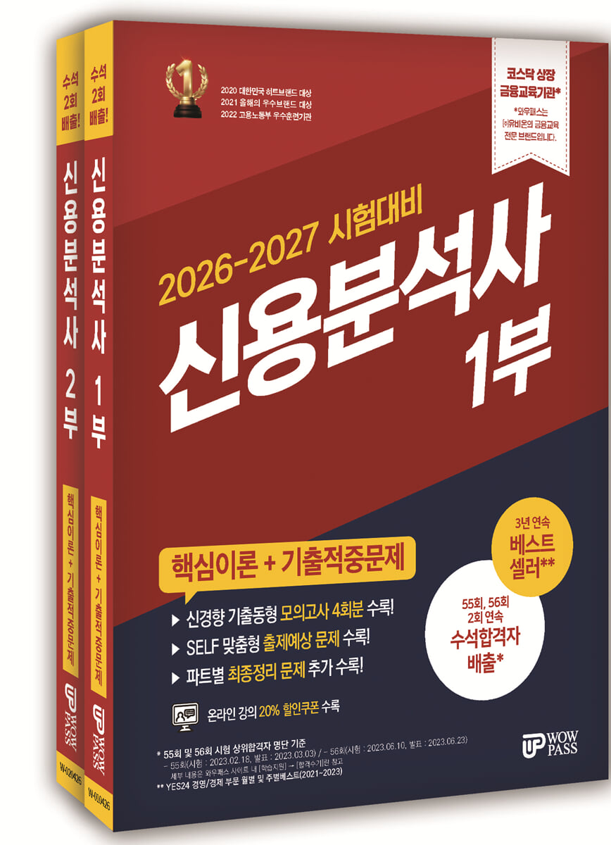 2026~2027 신용분석사 핵심이론+기출적중문제 세트