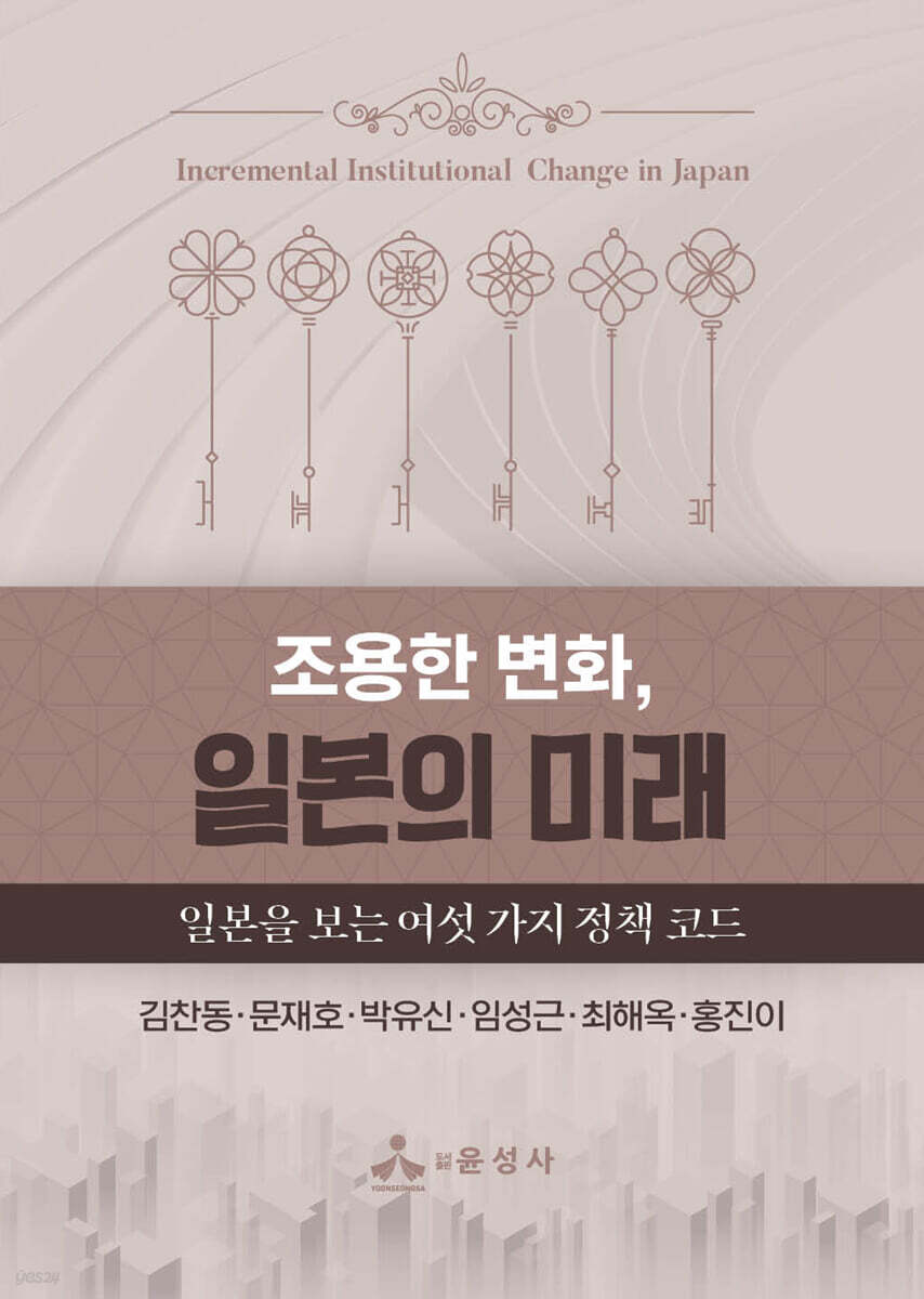 조용한 변화, 일본의 미래