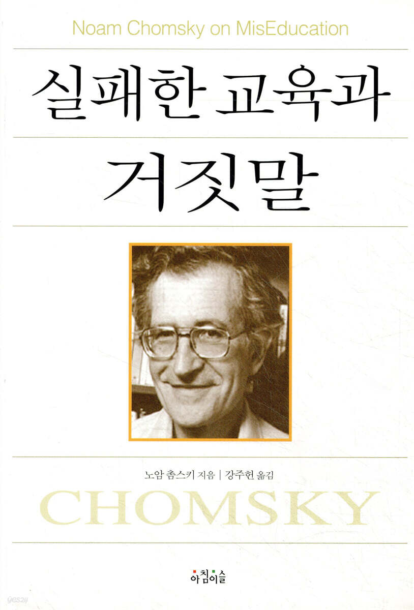 실패한 교육과 거짓말