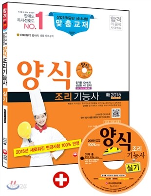 양식조리 기능사 실기 & HD급 무료 동영상 DVD