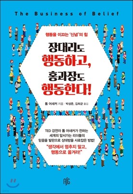 장대리도 행동하고, 홍과장도 행동한다!