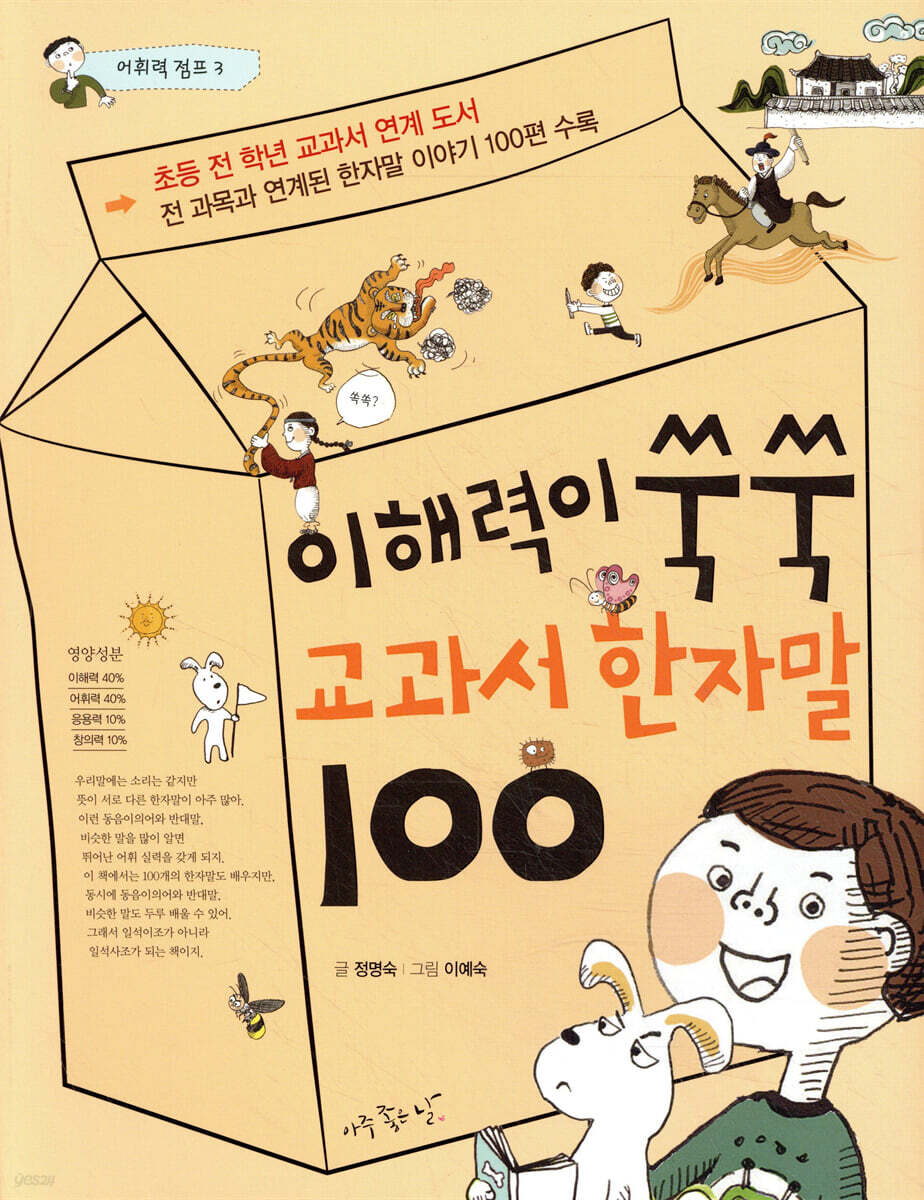 이해력이 쑥쑥 교과서 한자말 100