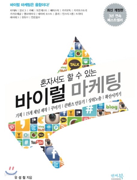 혼자서도 할 수 있는 바이럴 마케팅
