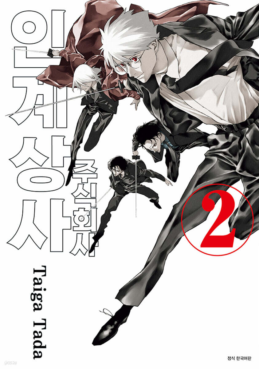 주식회사 인계상사 2