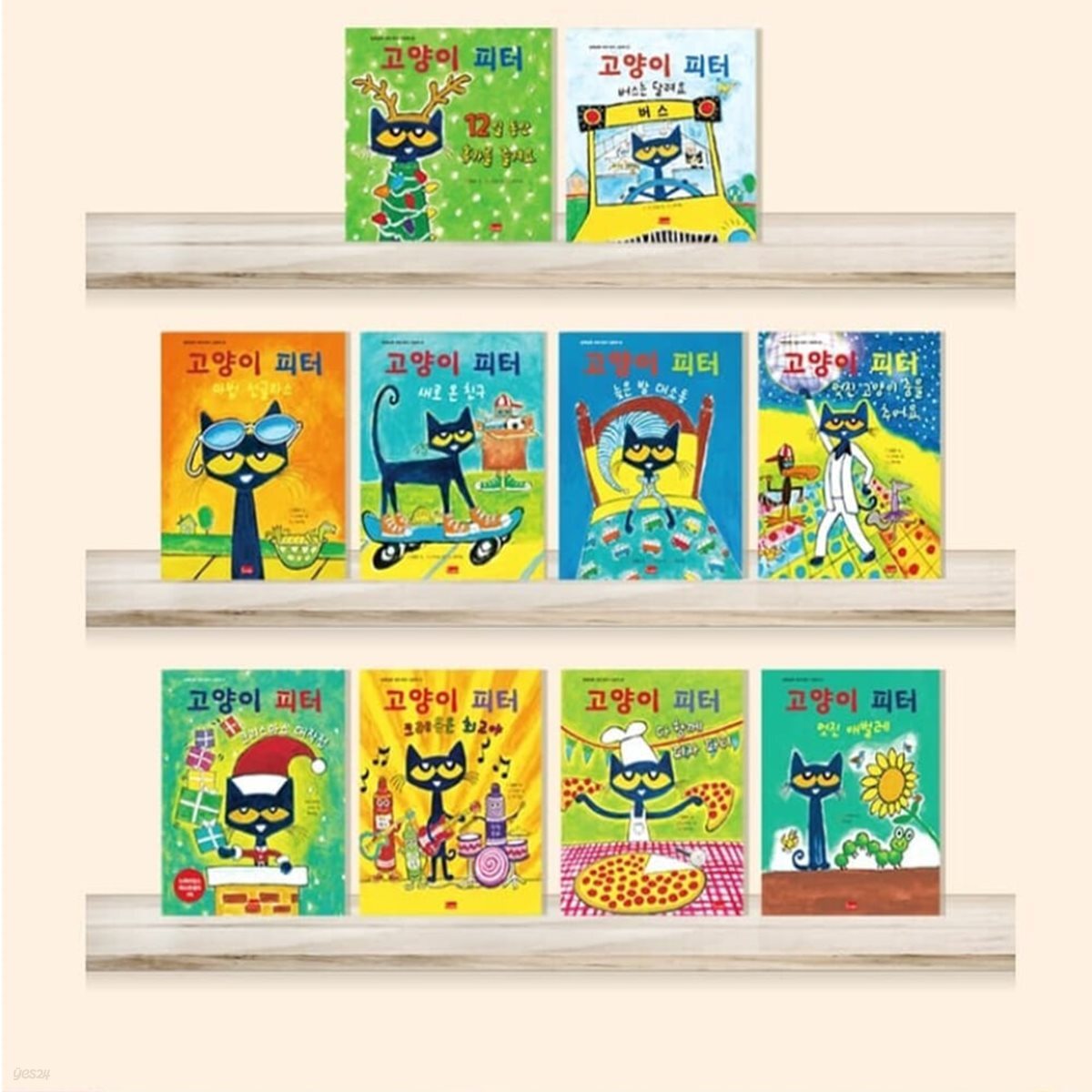 고양이피터 시리즈 10권
