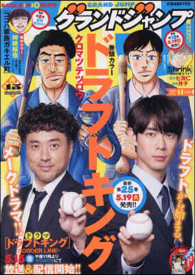グランドジャンプ 2026年5月20日號