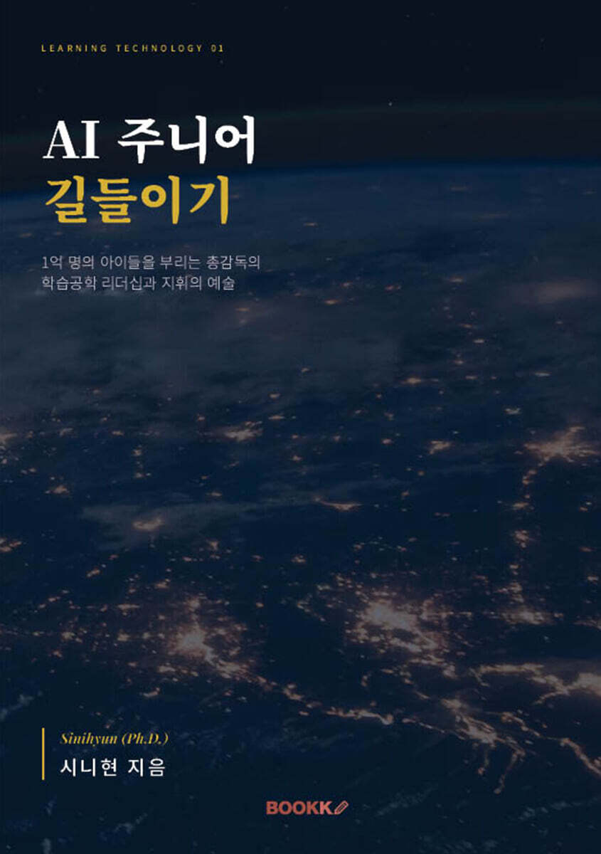 AI 주니어 길들이기