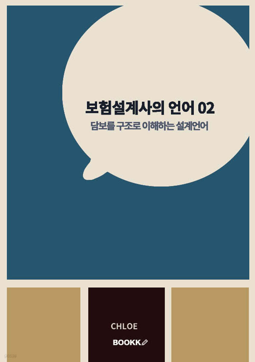 보험설계사의 언어 02