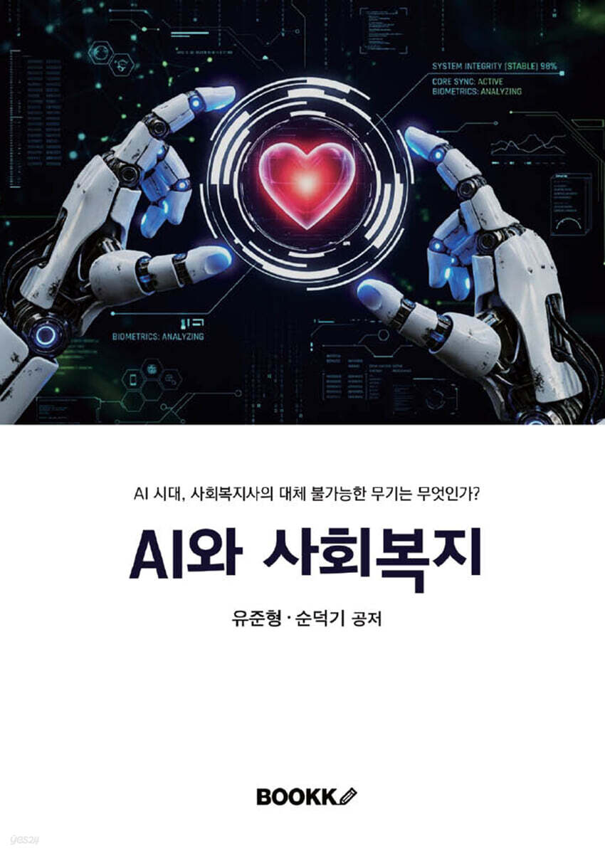 AI와 사회복지