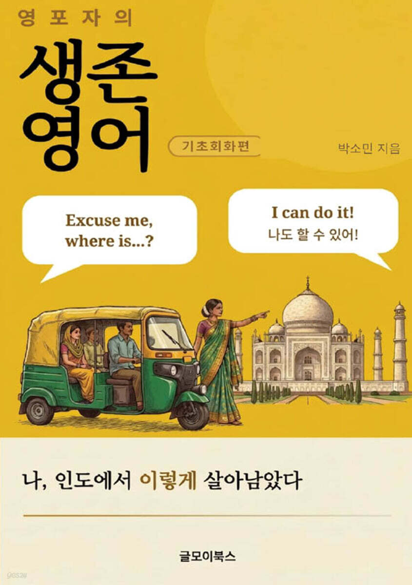 영포자의 생존영어