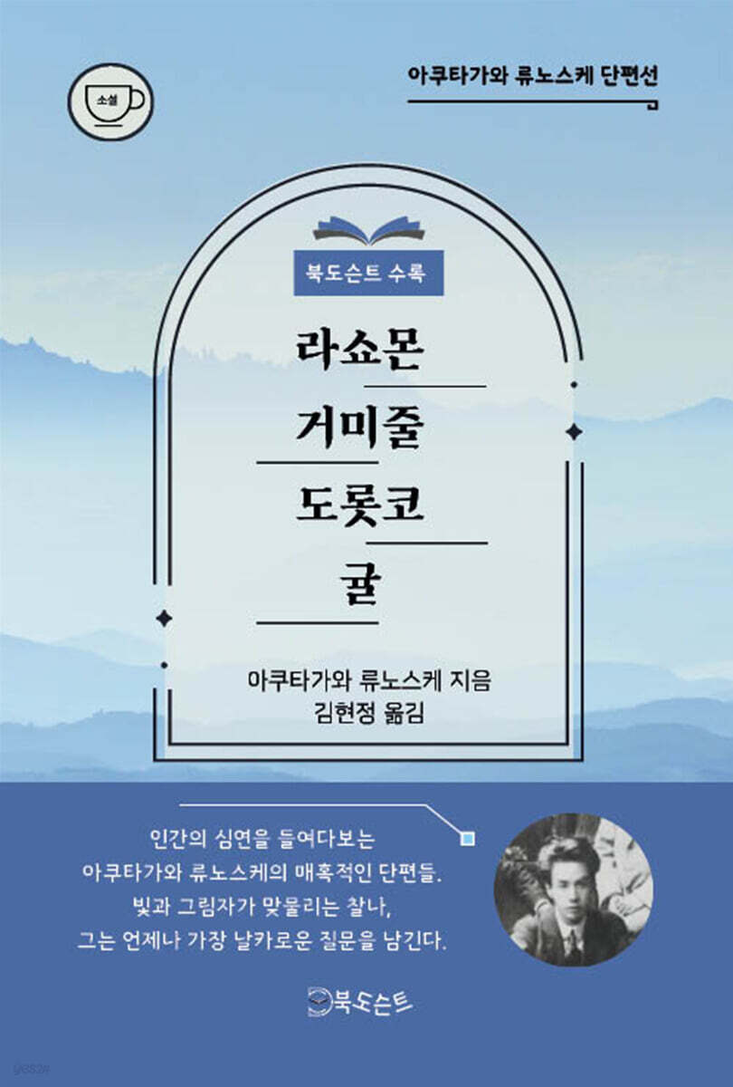 라쇼몬, 거미줄, 도롯코, 귤