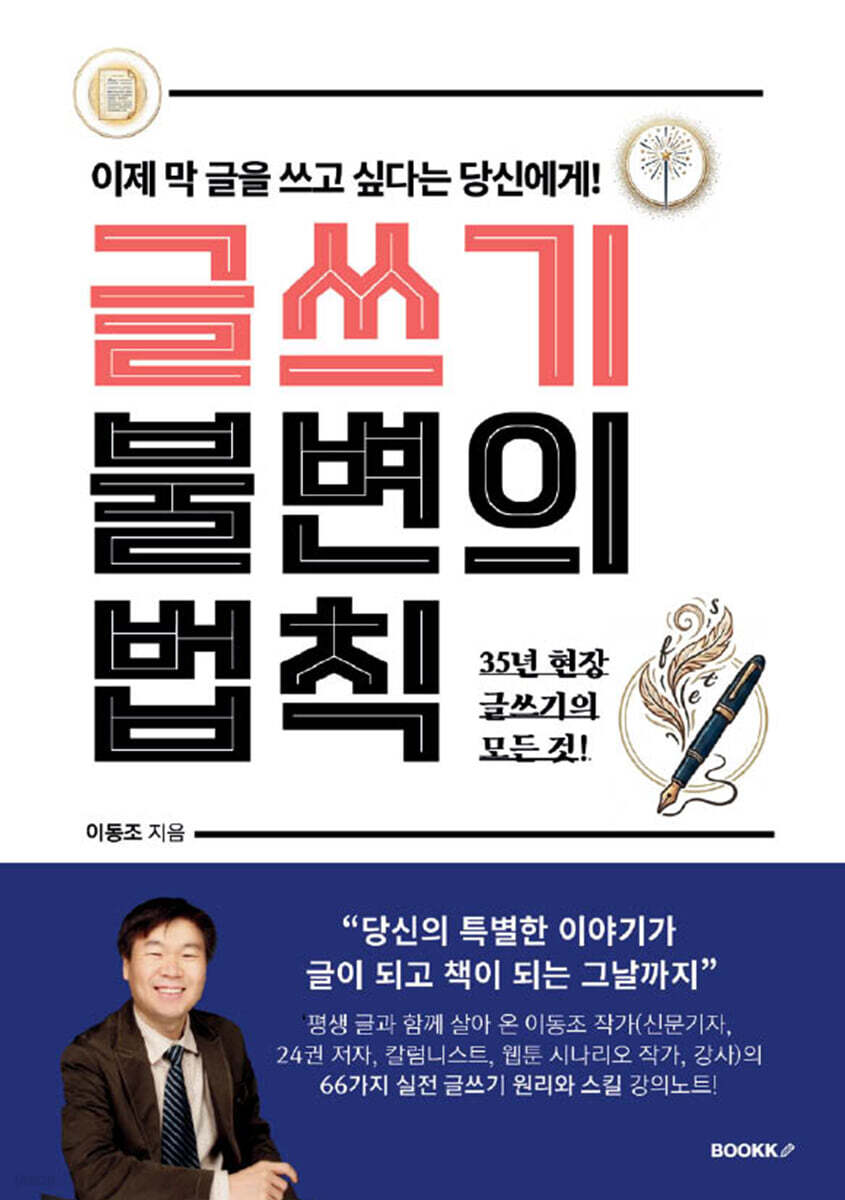 글쓰기 불변의 법칙