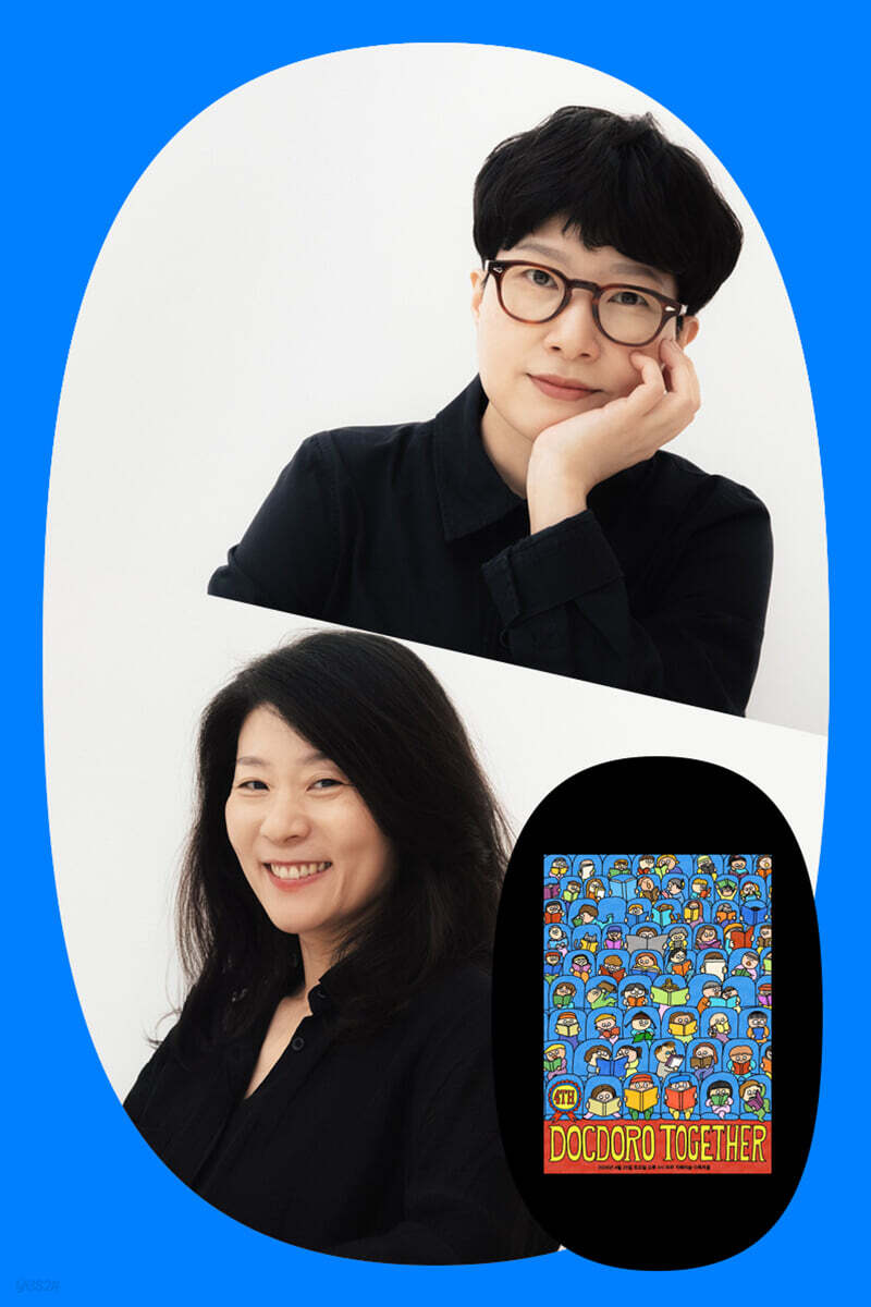 김하나, 황선우 〈독도로투게더 2026〉