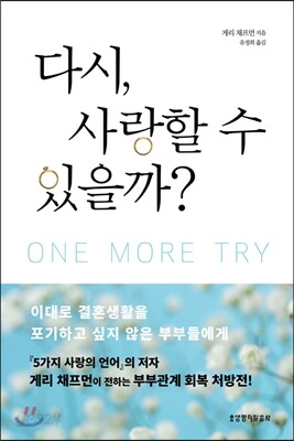 다시, 사랑할 수 있을까?