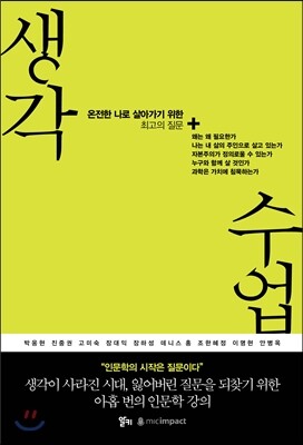 생각 수업