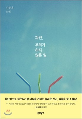 과천, 우리가 하지 않은 일 