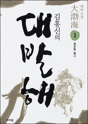 대발해 1권