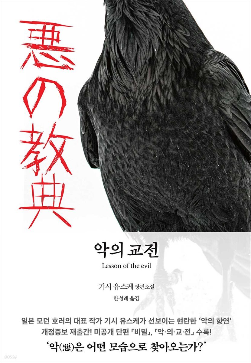 악의 교전 2