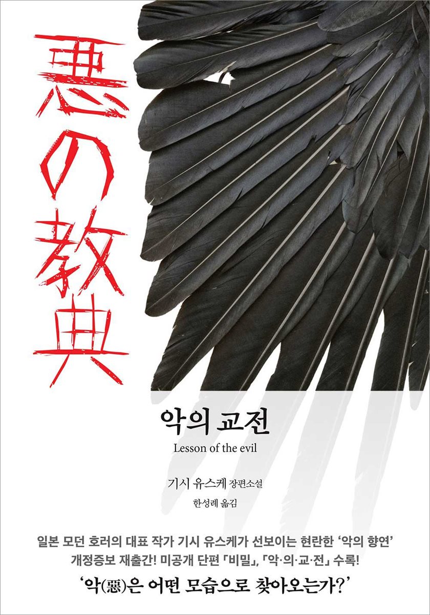 악의 교전 1