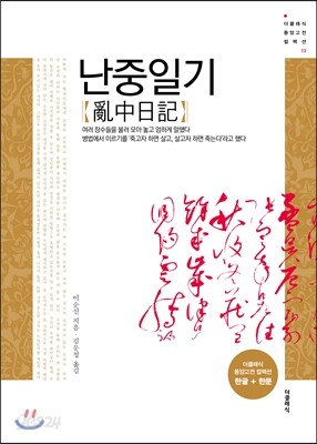 난중일기 亂中日記