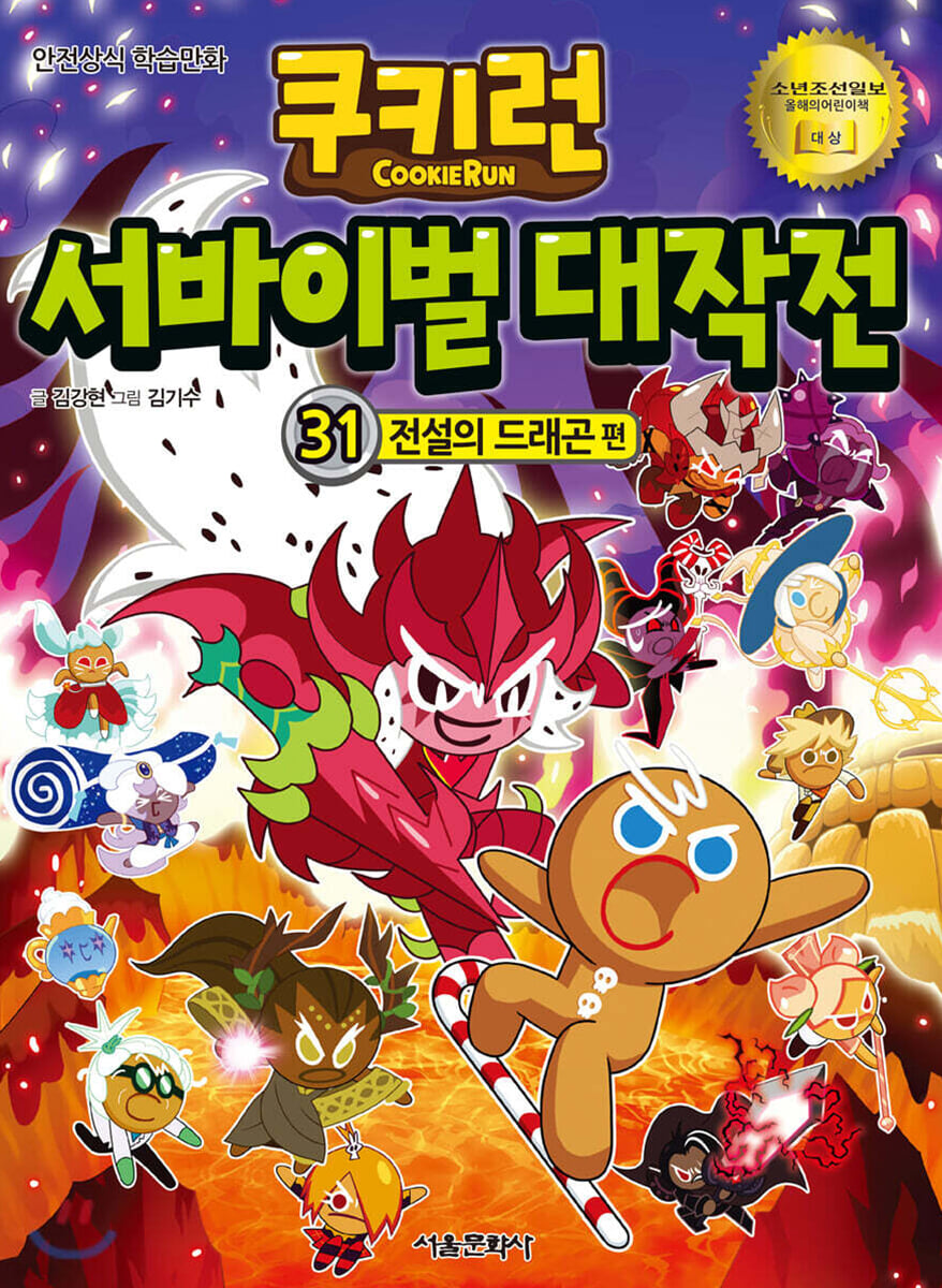 쿠키런 서바이벌 대작전 31