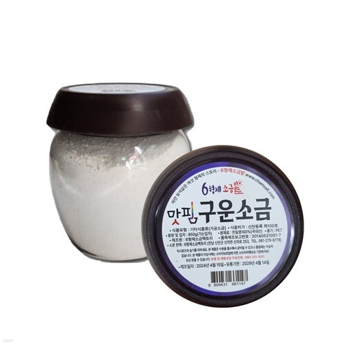 6형제소금밭 맛핌 육형제 신안 천일염 구운소금 850g 1개