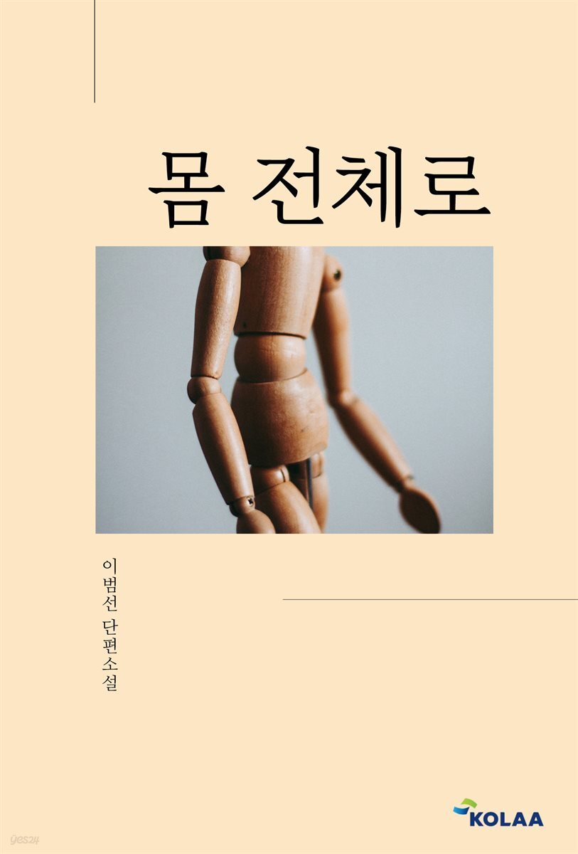 몸 전체로